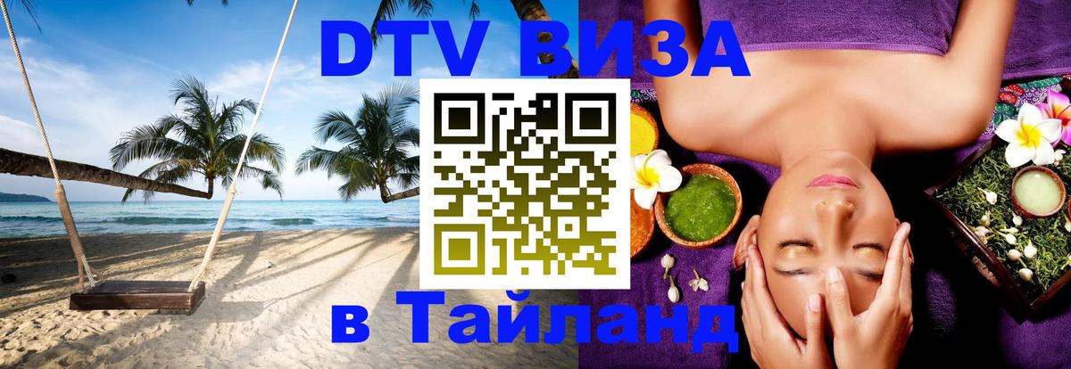 Оформление DTV визы под ключ: стоимость и тарифы, только загранпаспорт - Самуи  20.11.2025 